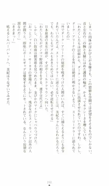 [Senbata Roh] Thunder Claps 2 - Sky & Shadow Fhentai - Page 154