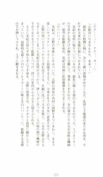 [Senbata Roh] Thunder Claps 2 - Sky & Shadow Fhentai - Page 157