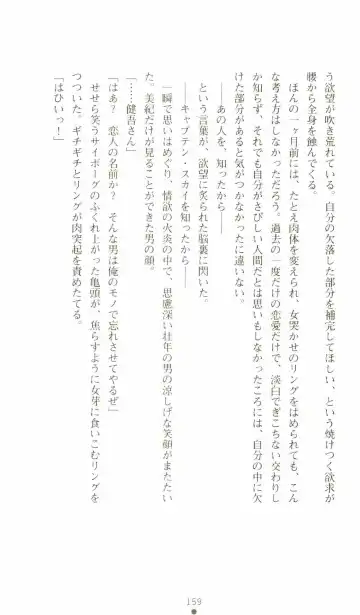 [Senbata Roh] Thunder Claps 2 - Sky & Shadow Fhentai - Page 163