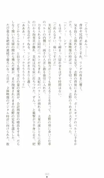 [Senbata Roh] Thunder Claps 2 - Sky & Shadow Fhentai - Page 166