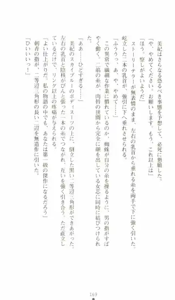 [Senbata Roh] Thunder Claps 2 - Sky & Shadow Fhentai - Page 173