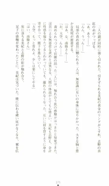 [Senbata Roh] Thunder Claps 2 - Sky & Shadow Fhentai - Page 179