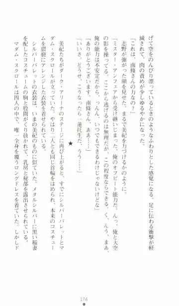 [Senbata Roh] Thunder Claps 2 - Sky & Shadow Fhentai - Page 180