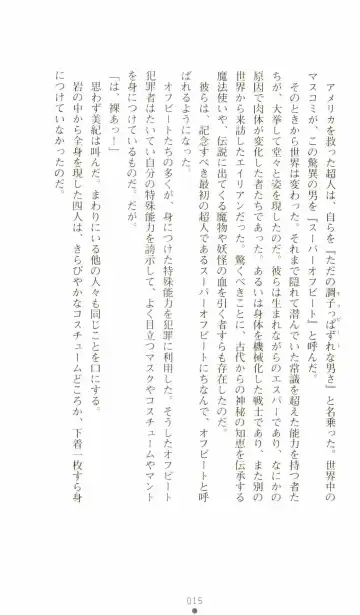 [Senbata Roh] Thunder Claps 2 - Sky & Shadow Fhentai - Page 19