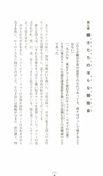 [Senbata Roh] Thunder Claps 2 - Sky & Shadow Fhentai - Page 195