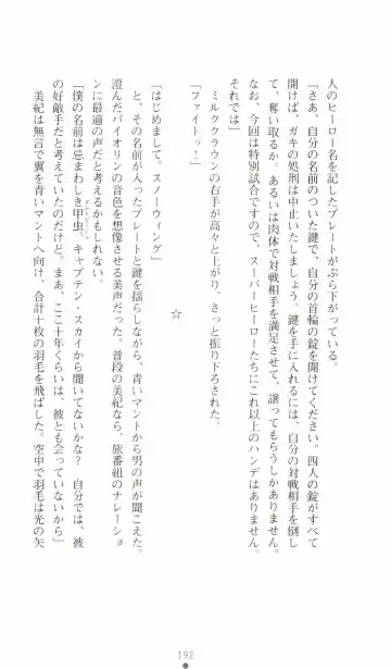 [Senbata Roh] Thunder Claps 2 - Sky & Shadow Fhentai - Page 196