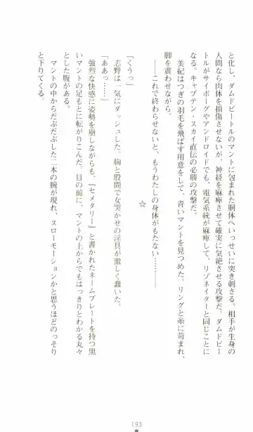 [Senbata Roh] Thunder Claps 2 - Sky & Shadow Fhentai - Page 197