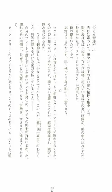 [Senbata Roh] Thunder Claps 2 - Sky & Shadow Fhentai - Page 198