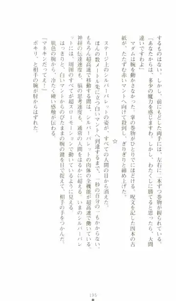 [Senbata Roh] Thunder Claps 2 - Sky & Shadow Fhentai - Page 199