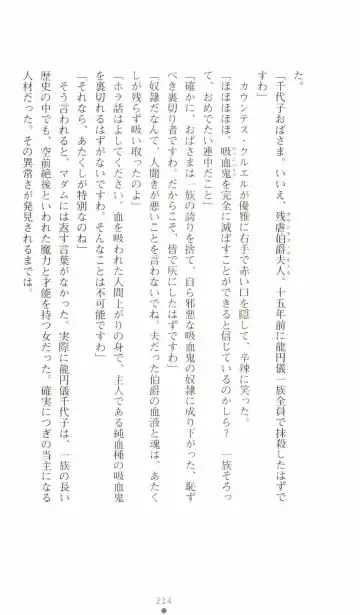 [Senbata Roh] Thunder Claps 2 - Sky & Shadow Fhentai - Page 218