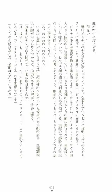 [Senbata Roh] Thunder Claps 2 - Sky & Shadow Fhentai - Page 22