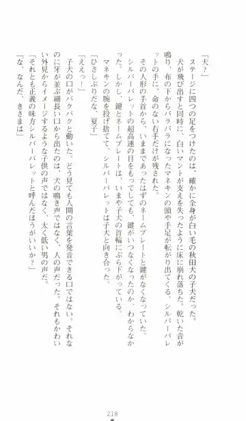 [Senbata Roh] Thunder Claps 2 - Sky & Shadow Fhentai - Page 222