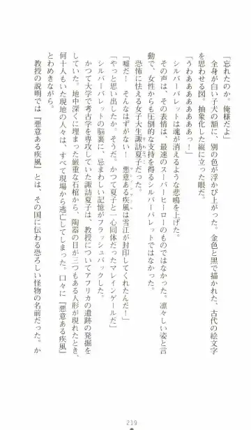 [Senbata Roh] Thunder Claps 2 - Sky & Shadow Fhentai - Page 223