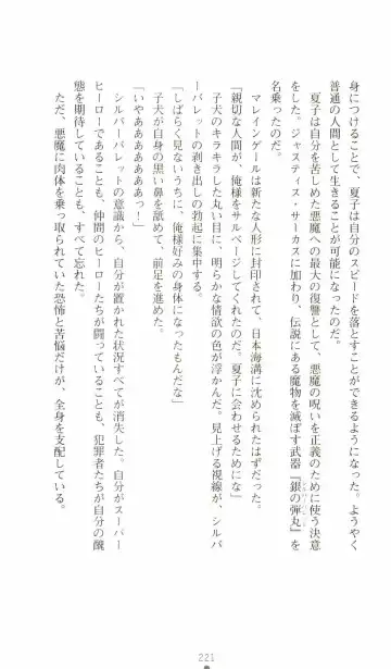 [Senbata Roh] Thunder Claps 2 - Sky & Shadow Fhentai - Page 225