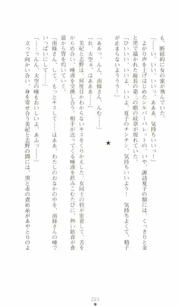 [Senbata Roh] Thunder Claps 2 - Sky & Shadow Fhentai - Page 227