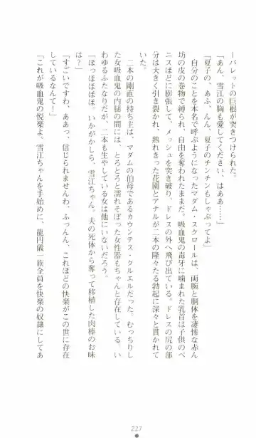 [Senbata Roh] Thunder Claps 2 - Sky & Shadow Fhentai - Page 231