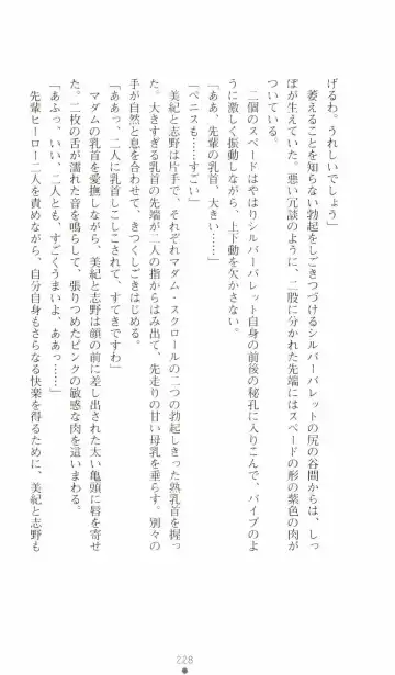 [Senbata Roh] Thunder Claps 2 - Sky & Shadow Fhentai - Page 232