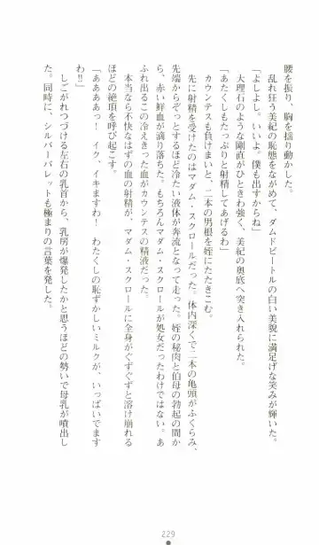 [Senbata Roh] Thunder Claps 2 - Sky & Shadow Fhentai - Page 233