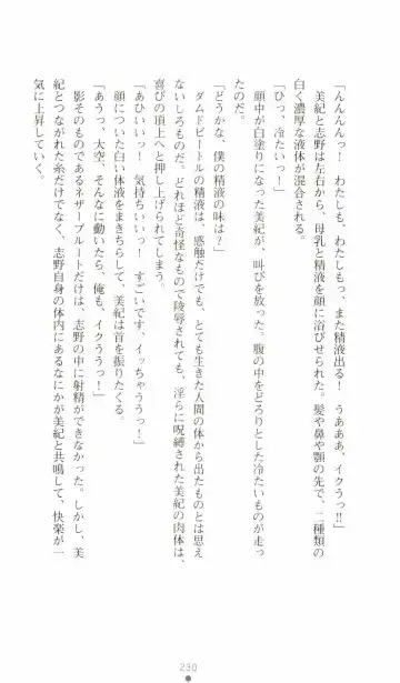 [Senbata Roh] Thunder Claps 2 - Sky & Shadow Fhentai - Page 234