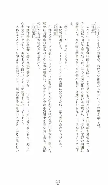 [Senbata Roh] Thunder Claps 2 - Sky & Shadow Fhentai - Page 25