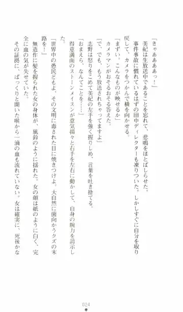 [Senbata Roh] Thunder Claps 2 - Sky & Shadow Fhentai - Page 28