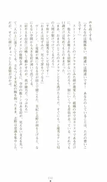 [Senbata Roh] Thunder Claps 2 - Sky & Shadow Fhentai - Page 34