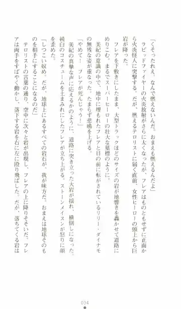 [Senbata Roh] Thunder Claps 2 - Sky & Shadow Fhentai - Page 38