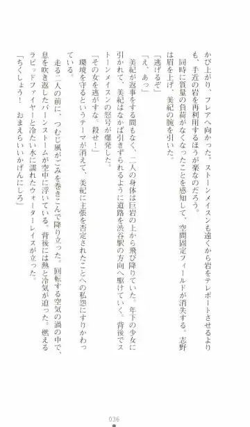 [Senbata Roh] Thunder Claps 2 - Sky & Shadow Fhentai - Page 40