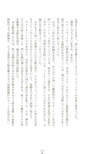 [Senbata Roh] Thunder Claps 2 - Sky & Shadow Fhentai - Page 42