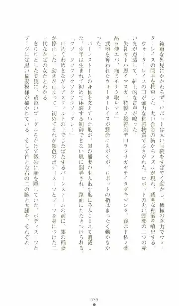 [Senbata Roh] Thunder Claps 2 - Sky & Shadow Fhentai - Page 43