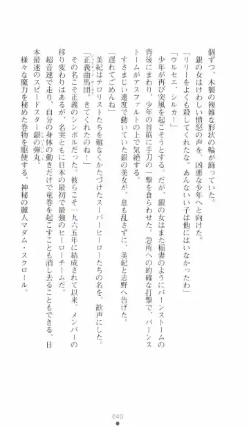 [Senbata Roh] Thunder Claps 2 - Sky & Shadow Fhentai - Page 44