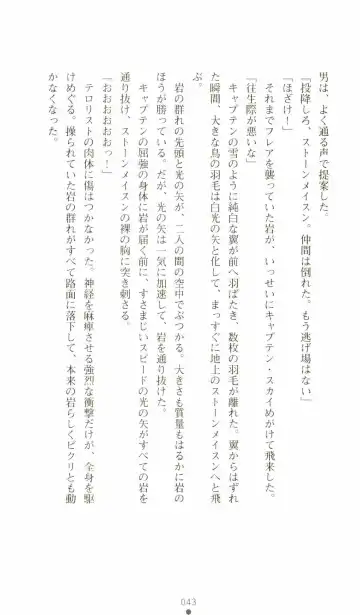 [Senbata Roh] Thunder Claps 2 - Sky & Shadow Fhentai - Page 47