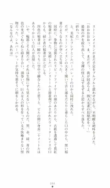 [Senbata Roh] Thunder Claps 2 - Sky & Shadow Fhentai - Page 48