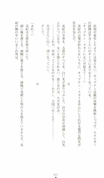 [Senbata Roh] Thunder Claps 2 - Sky & Shadow Fhentai - Page 51