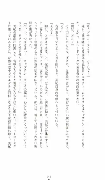 [Senbata Roh] Thunder Claps 2 - Sky & Shadow Fhentai - Page 52