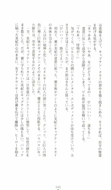 [Senbata Roh] Thunder Claps 2 - Sky & Shadow Fhentai - Page 53