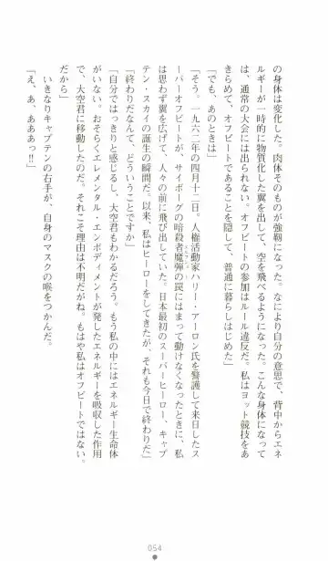 [Senbata Roh] Thunder Claps 2 - Sky & Shadow Fhentai - Page 58