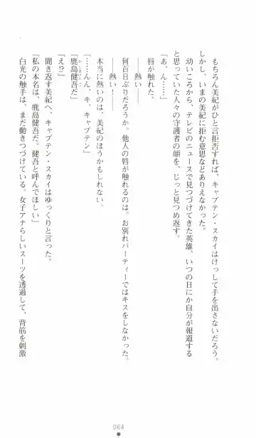 [Senbata Roh] Thunder Claps 2 - Sky & Shadow Fhentai - Page 68