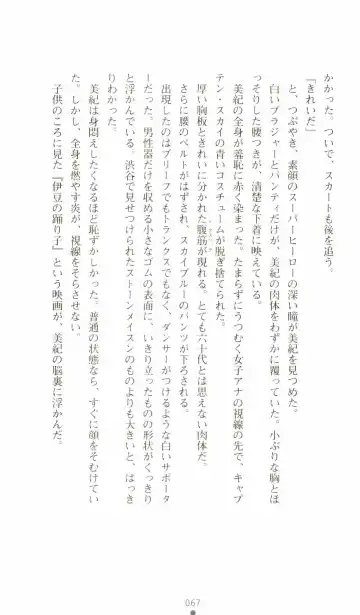 [Senbata Roh] Thunder Claps 2 - Sky & Shadow Fhentai - Page 71