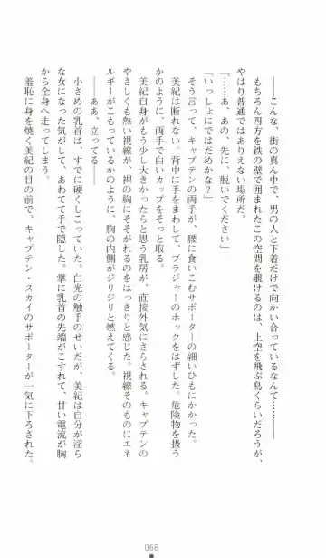 [Senbata Roh] Thunder Claps 2 - Sky & Shadow Fhentai - Page 72