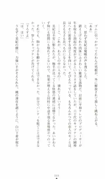 [Senbata Roh] Thunder Claps 2 - Sky & Shadow Fhentai - Page 73