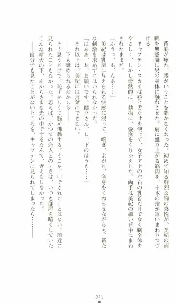 [Senbata Roh] Thunder Claps 2 - Sky & Shadow Fhentai - Page 75