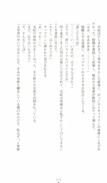 [Senbata Roh] Thunder Claps 2 - Sky & Shadow Fhentai - Page 79