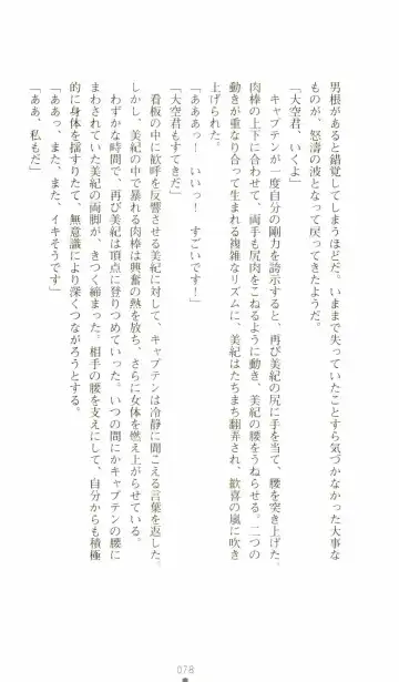 [Senbata Roh] Thunder Claps 2 - Sky & Shadow Fhentai - Page 82