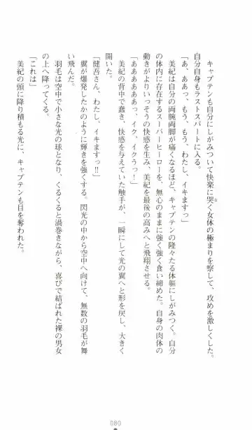 [Senbata Roh] Thunder Claps 2 - Sky & Shadow Fhentai - Page 84