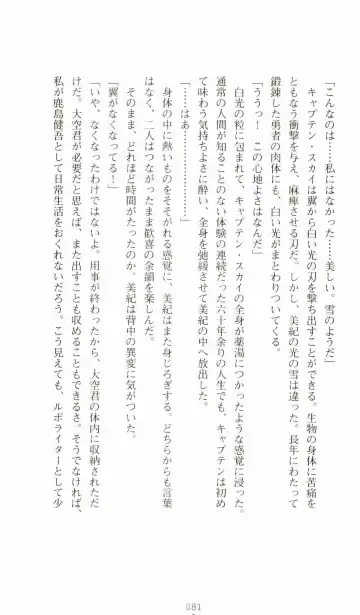 [Senbata Roh] Thunder Claps 2 - Sky & Shadow Fhentai - Page 85