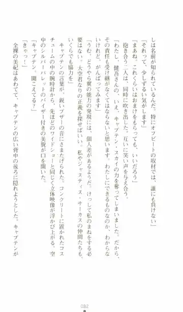 [Senbata Roh] Thunder Claps 2 - Sky & Shadow Fhentai - Page 86