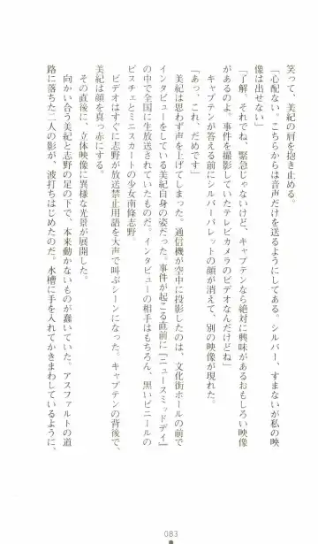 [Senbata Roh] Thunder Claps 2 - Sky & Shadow Fhentai - Page 87