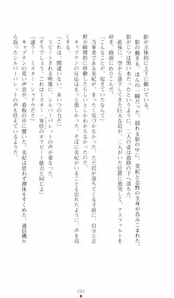 [Senbata Roh] Thunder Claps 2 - Sky & Shadow Fhentai - Page 88