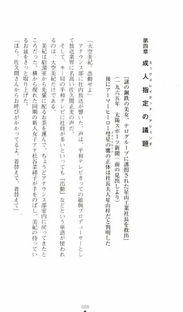 [Senbata Roh] Thunder Claps 2 - Sky & Shadow Fhentai - Page 92